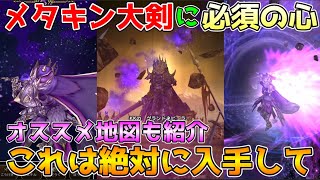 【ドラクエウォーク】メタキン大剣に必須！！これは絶対に入手して！！★オススメ地図も紹介★