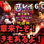 【ドラクエウォーク】　第４章来たぞ！ふくびきあるよ！プレイ６０日目