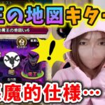 魔王の地図の悪魔的仕様！これなんとかしないと引退者続出か…！？【ドラクエウォーク_vol.324】