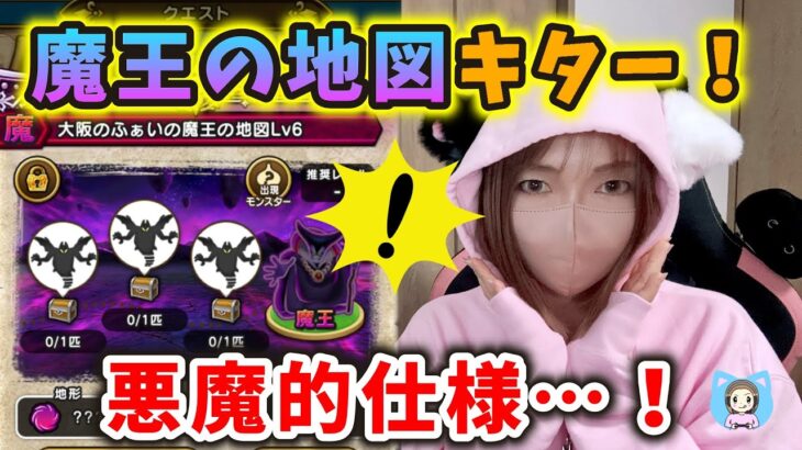 魔王の地図の悪魔的仕様！これなんとかしないと引退者続出か…！？【ドラクエウォーク_vol.324】