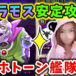 バラモスをノーダメ安定攻略！これだけ手段があるので誰でもできます！【ドラクエウォーク_vol.327】