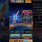 【ドラクエウォーク】女神セレシア装備ガチャ10連第二回戦