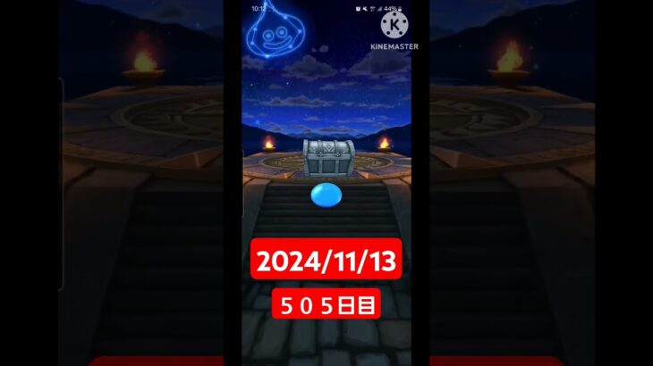 【ドラクエウォーク】今年も終わりかぁ…デイリーガチャ2024/11/13【505日目】#ドラクエウォーク#ドラクエウォークガチャ#ガチャ動画