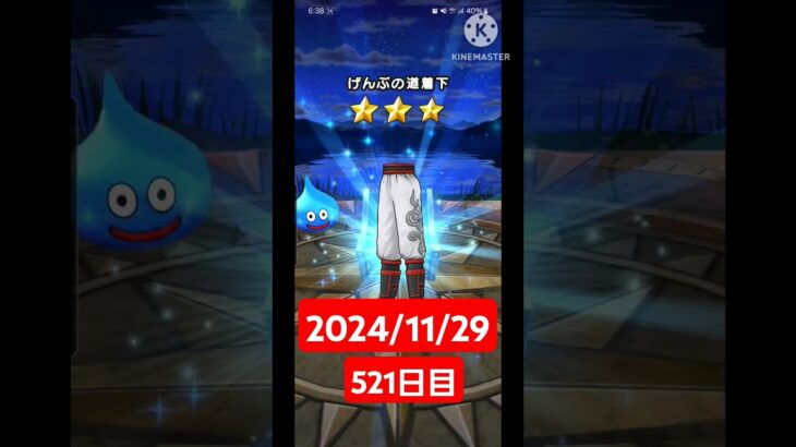 【ドラクエウォーク】今年も終わりかぁ…デイリーガチャ2024/11/29【521日目】#ドラクエウォーク#ドラクエウォークガチャ#ガチャ動画