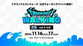 行き当たりバッ旅2024秋🚗💨　#3 行くぞ！ドラクエウォークイベント in 熊本！(グリーンランド)