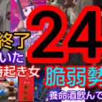 【ドラクエウォーク】強制終了！『脆弱ドラクエ女子の24時』　スペシャルウォークデー！！