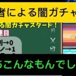 #31 課金者による闇ガチャを突破し光の大剣4凸、フルコンプして参りましたwwwww ドラクエウォーク