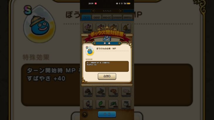 #353【ドラクエウォーク】冒険心珠BOXで初めてS出ました😊