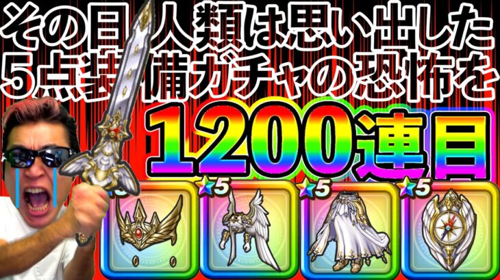 【ドラクエウォーク】36万ジェム最後の勝負所！　いざ、セレシアガチャグランドフィナーレへ！