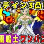 【ドラクエウォーク】ギガデイン3凸強化。天地雷鳴士ワンパン狩り！【DQW】