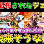 【ドラクエウォーク】5周年で配布されたジェム数！！今後来る装備は！？