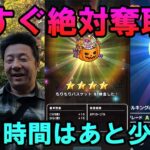 ドラクエウォーク594【今すぐやろう！絶対奪取ウォークDAY！メタキンの心！限定MP回復アクセ！】