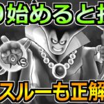 【ドラクエウォーク】これはやらなくても正解です！6年目の環境は取捨選択が重要！