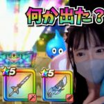 【ドラクエウォーク】あまぐも狙いで70連！＋セルシア！グリ爪40連！！