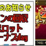 【ドラクエウォーク】リアルイベント楽しかった！！月曜日！コイン回収と今日は7のつく日の翌日。本日15時までスロットイベント開催中！しっかり消化しておきましょう！