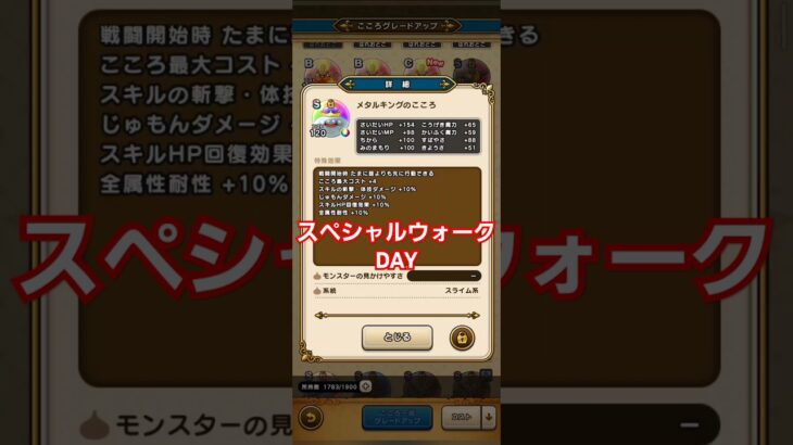 スペシャルウォークDAY　ドラクエウォーク ガチャ　#shorts #ドラクエウォーク #ドラクエ