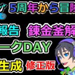 【ドラクエウォーク】ウォークDAYイベント＆進捗報告！！5周年デビュー冒険者！【修正版】