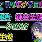 【ドラクエウォーク】ウォークDAYイベント＆進捗報告！！5周年デビュー冒険者！