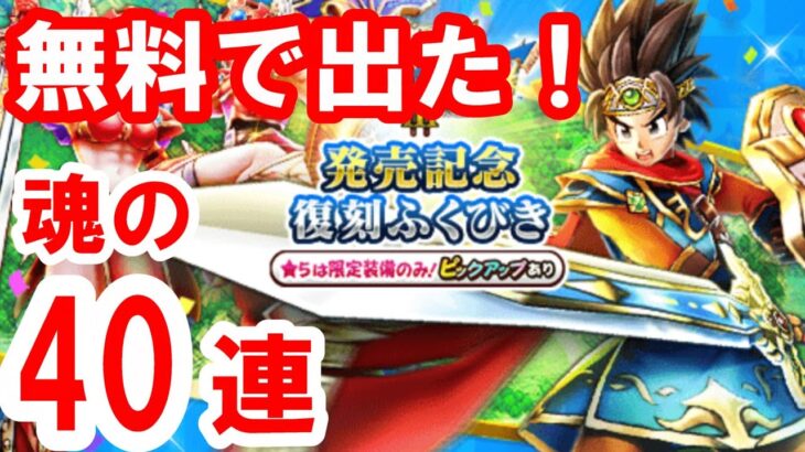 【ドラクエウォーク】DQⅢ発売記念「復刻ガチャ」などです。