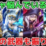 【ドラクエウォーク】ガチャを悩んでいる方へ！今年は破壊の鉄球から始まり最強武器ばかりでガチャを引きたい時に考えていることについて！【DQウォーク】