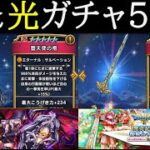 【ドラクエウォーク】堕天使・DQ3復刻ガチャ引いてみた