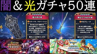 【ドラクエウォーク】堕天使・DQ3復刻ガチャ引いてみた