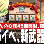 ドラクエウォーク DQ5新イベント、新武器「グリンガムの三竜鞭」評価、ぼうけんの心珠開封、新規にうれしいメガモンスター復刻など DQウォーク