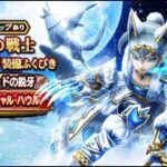 【ドラクエウォーク】夫婦でDQW 氷魔の戦士グリザード 装備ふくびき 10連目 #Shorts