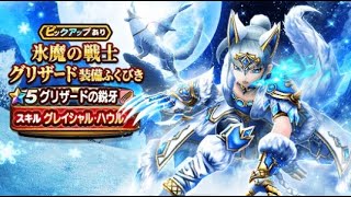 【ドラクエウォーク】夫婦でDQW 氷魔の戦士グリザード 装備ふくびき 10連目 #Shorts