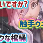 【ドラクエウォーク】【DQW】ゼアル装備がきたー！棺桶からのまさかのウネウネ〜？年末前にコレ　いり　ます？？