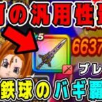 【ドラクエウォーク】【魔王の地図ブレア】銀河の汎用性最高！銀河鉄球のバギ覇王斬！【DQW】