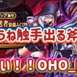 【ドラクエウォーク】【DQW】斧と言い張る棺をうねうね〜させたい！斧を願って夫婦で引きます！ガチャっ！！