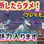 【ドラクエウォーク】【DQW】久々クレイモアが大活躍！通常ほこらは仁王立ち！推奨レベル詐欺はいつもの事でした〜！