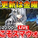 【ドラクエウォーク】今後スマートウォークは木曜日!?!? 明日こそ新情報期待!!【DQW】