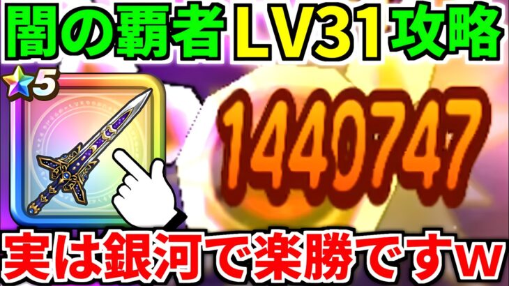 ドラクエウォーク【魔王の地図】闇の覇者りゅうおう 攻略 弱点【ドラゴンクエストウォーク】【DQW】【DQウォーク】【ウォーク】【宝の地図】【初心者】