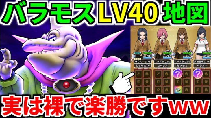 ドラクエウォーク【魔王の地図】バラモス 攻略 弱点【ドラゴンクエストウォーク】【DQW】【DQウォーク】【ウォーク】【宝の地図】【魔王バラモス】