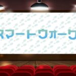 【ドラクエウォークLive】スマートウォーク同時視聴会。年末のイベントが今明らかに！どうなるだ！お気軽にどうぞ！