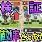 【ドラクエウォーク】宝の地図Lv65 vs Lv70 どっちが得か徹底検証した結果がこちらですｗｗｗ