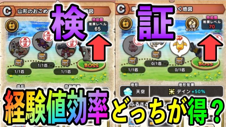 【ドラクエウォーク】宝の地図Lv65 vs Lv70 どっちが得か徹底検証した結果がこちらですｗｗｗ