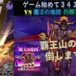 【ドラクエウォーク】ゲーム始めて３４３日目！魔王の地図(宝の地図) 灼爍天ブレアLv7の倒し方教えます！ 攻略法はメッセージが流れたらにおうだち！