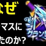 【ドラクエウォーク】MGP7祝勝会! パーティー＆戦略説明【最難関GPグラマス】