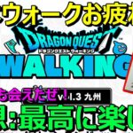 【ドラクエウォーク】熊本でしばPからとっておきの情報ゲット？最高に楽しかった！〇〇さんからサインもらえた！