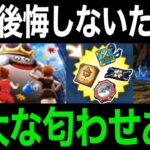 期間限定のSPウォークデイ、「ここだけは」押さえてから臨んでください【ドラクエウォーク】【ドラゴンクエストウォーク】