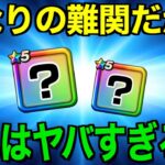 持ってたら超VIP…でもヤバい世界に変わります【ドラクエウォーク】【ドラゴンクエストウォーク】