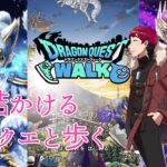 【ドラクエウォーク】Vol.7🐉完全所見＆初心者の音結かけるがドラクエWALK。#ゲーム実況 #雑談#ドラゴンクエストウォーク