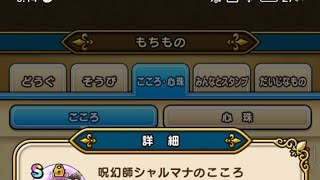 【ドラクエウォーク】呪幻師シャルマナ性能と干支.背.虎〜多分、hpは10万以上あります〜#ドラクエウォーク #愛士照 #宝の地図 #呪幻師シャルマナ