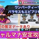 【ドラクエウォーク】シャルマナの弱点でノーダメージ攻略！そのパーティーは複数攻略使用可能！#ドラクエウォーク #シャルマナ #宝の地図