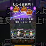 【ドラクエウォーク】せつげんりゅうワンパン攻略‼️Ｓの性能判明‼️