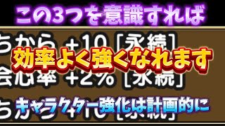 [ドラクエウォーク]これをやれば効率よく必ず強くなれます❗️