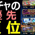 【ドラクエウォーク】今チケットで狙うべきは●●です!?【ガチャ優先順位】